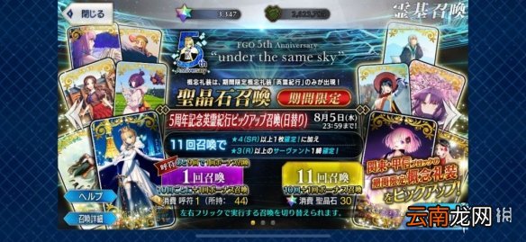 FGO英灵纪行卡池介绍 FGO5周年纪念英灵纪行推荐召唤值不值得抽