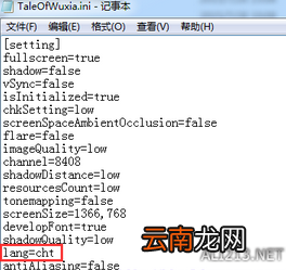 《侠客风云传》游戏界面语言繁体改简体方法