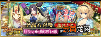 FGO2020下半年值得抽的卡池 FGO2020卡池推荐