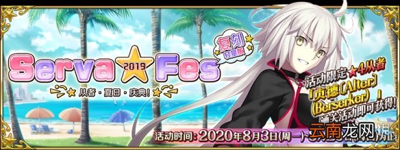 FGO泳装三期复刻流程攻略 FGO泳装复刻2020从者夏日庆典流程