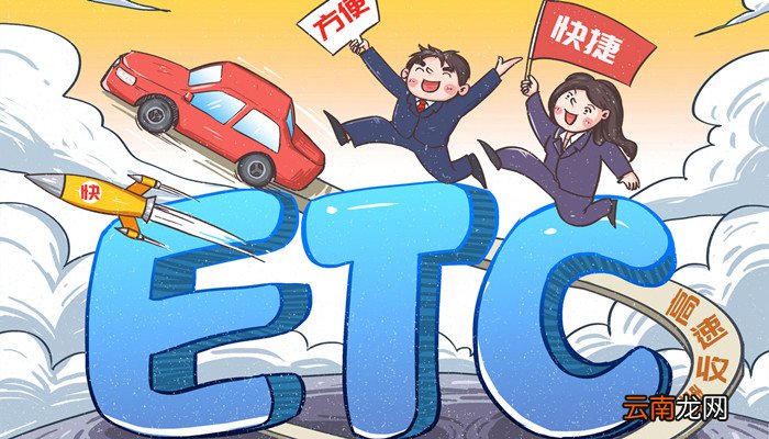etc黑名单怎么解除 etc黑名单如何解除
