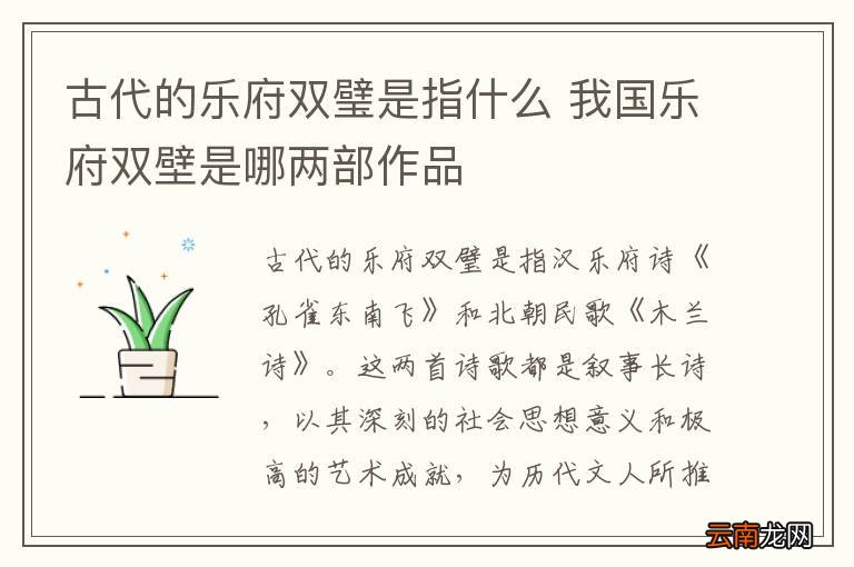 古代的乐府双璧是指什么 我国乐府双壁是哪两部作品