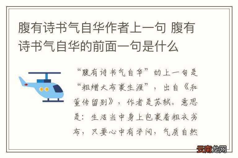 腹有诗书气自华作者上一句 腹有诗书气自华的前面一句是什么