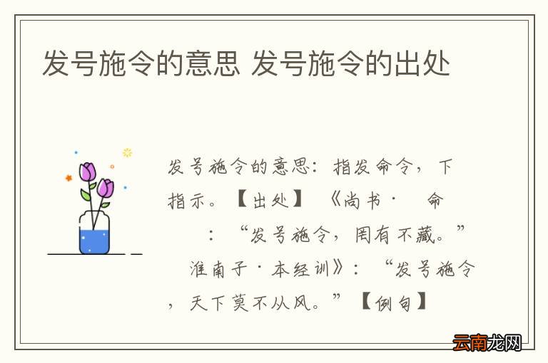 发号施令的意思 发号施令的出处
