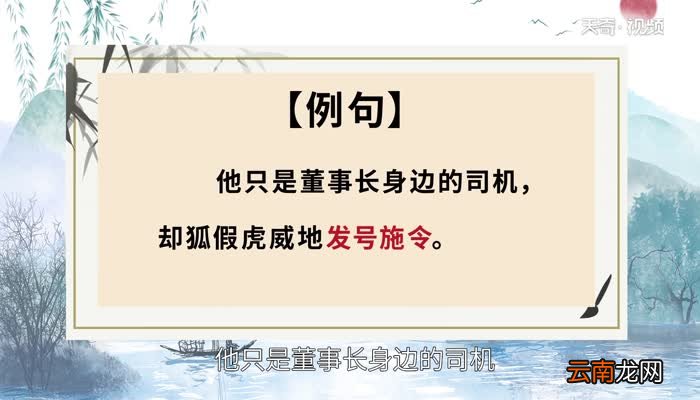 发号施令的意思 发号施令的出处