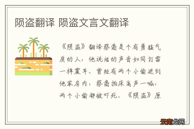 陨盗翻译 陨盗文言文翻译