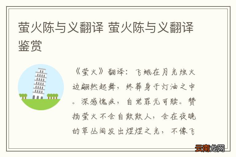 萤火陈与义翻译 萤火陈与义翻译鉴赏