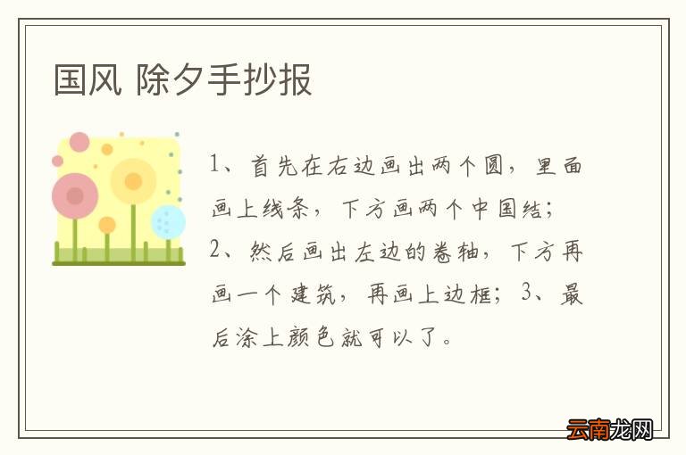国风 除夕手抄报