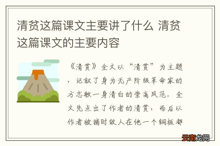 清贫这篇课文主要讲了什么 清贫这篇课文的主要内容
