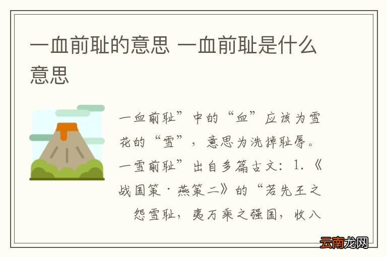 一血前耻的意思 一血前耻是什么意思