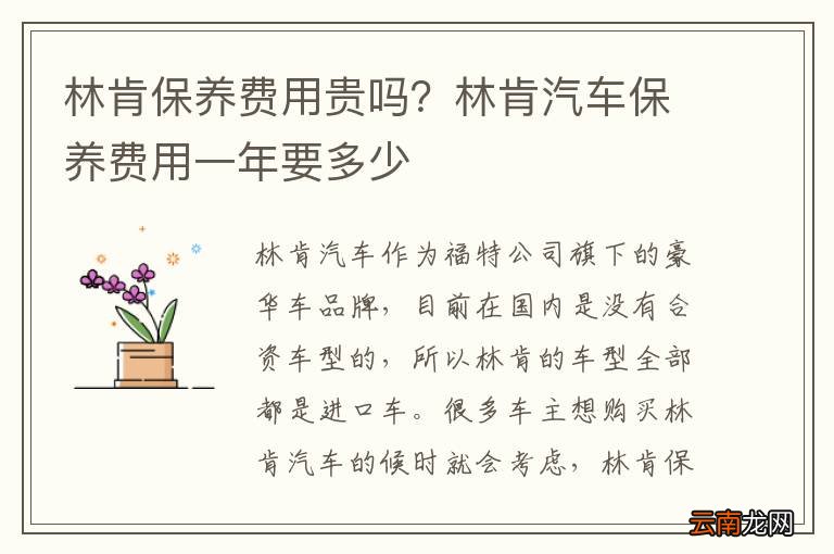 林肯保养费用贵吗？林肯汽车保养费用一年要多少