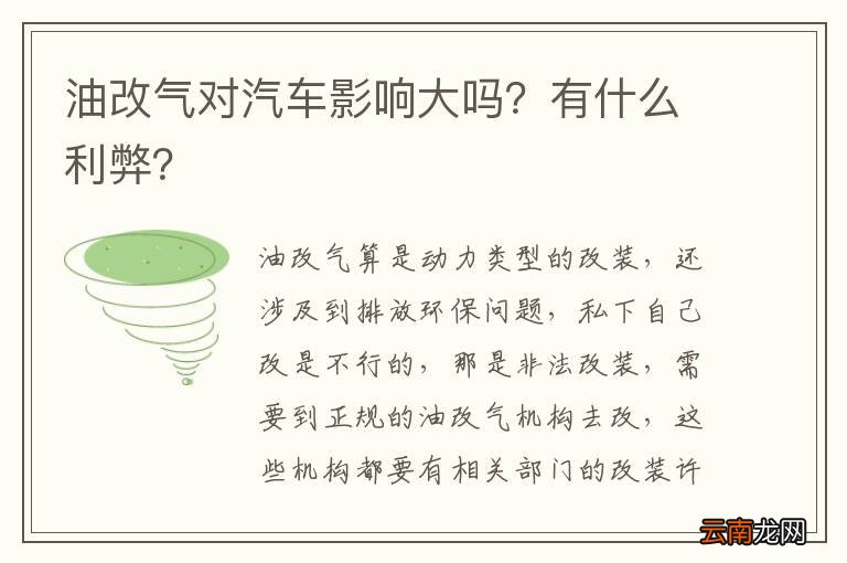 油改气对汽车影响大吗？有什么利弊？
