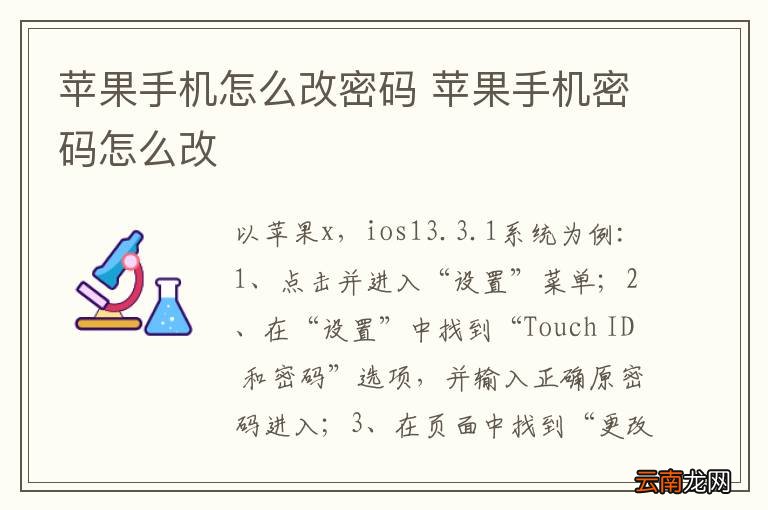 苹果手机怎么改密码 苹果手机密码怎么改