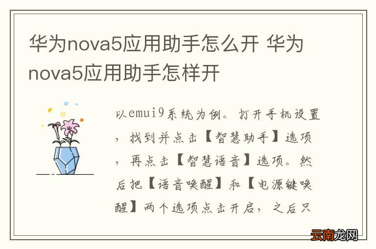 华为nova5应用助手怎么开 华为nova5应用助手怎样开
