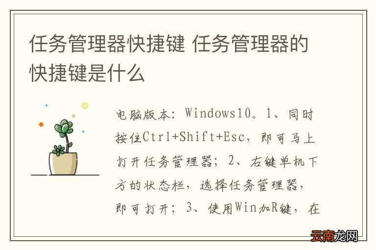 任务管理器快捷键 任务管理器的快捷键是什么