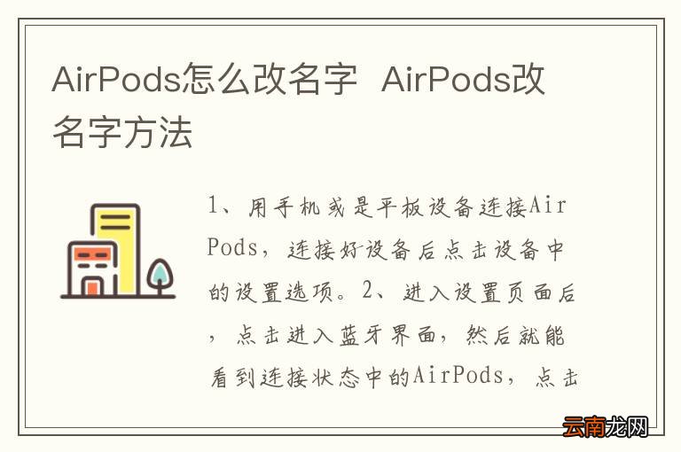 AirPods怎么改名字AirPods改名字方法