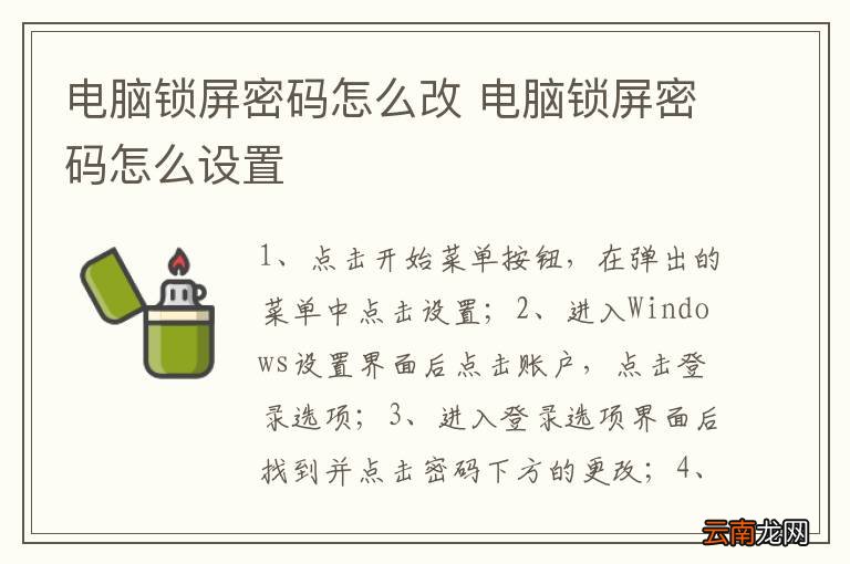 电脑锁屏密码怎么改 电脑锁屏密码怎么设置