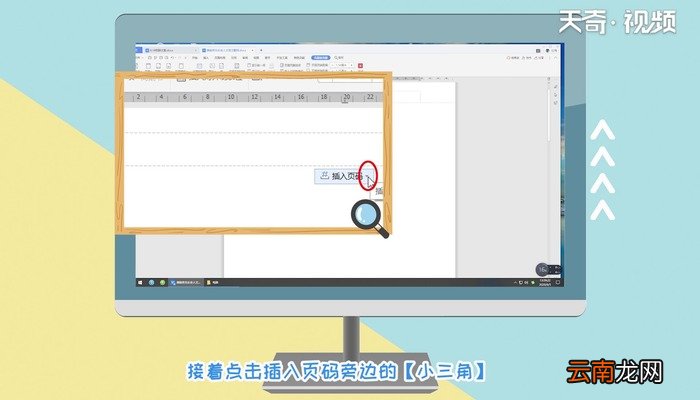 页码怎么设置 页码设置的方法