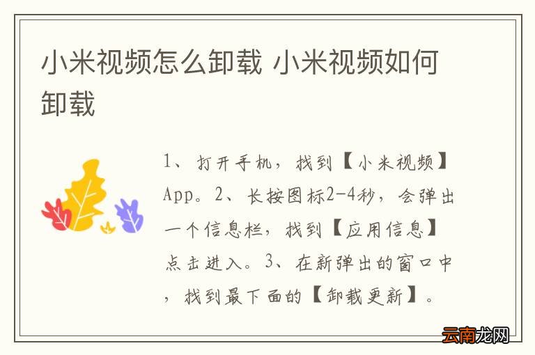 小米视频怎么卸载 小米视频如何卸载