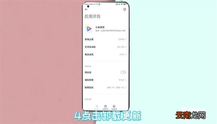 小米视频怎么卸载 小米视频如何卸载
