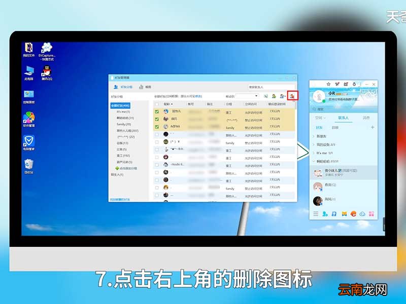 怎么删qq好友 怎么删除QQ好友