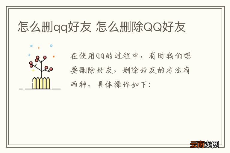 怎么删qq好友 怎么删除QQ好友