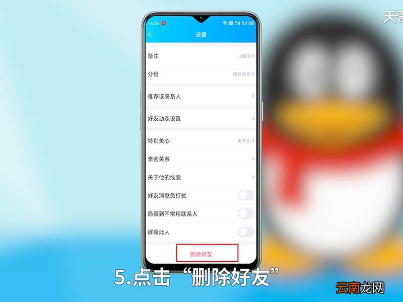 怎么删qq好友 怎么删除QQ好友