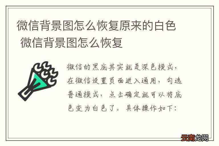 微信背景图怎么恢复原来的白色 微信背景图怎么恢复