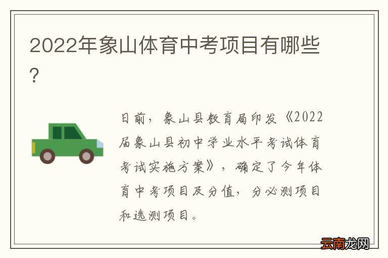 2022年象山体育中考项目有哪些？