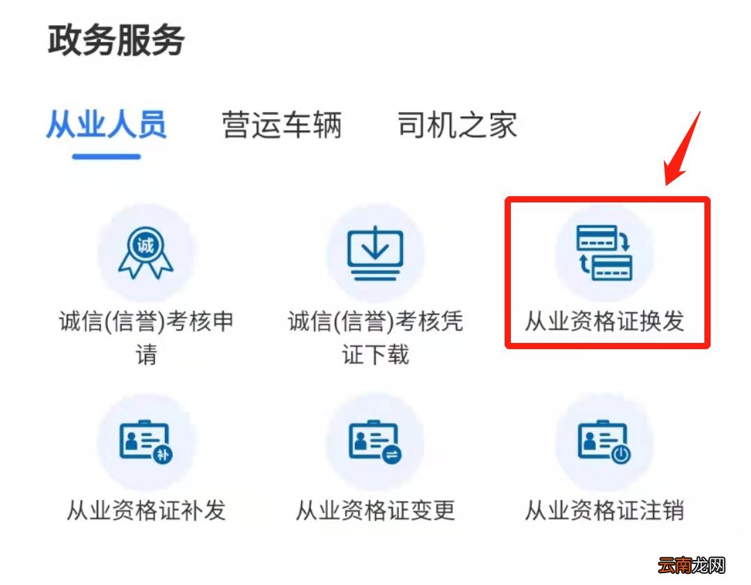 无锡道路运输从业资格证换发跨省通办指南