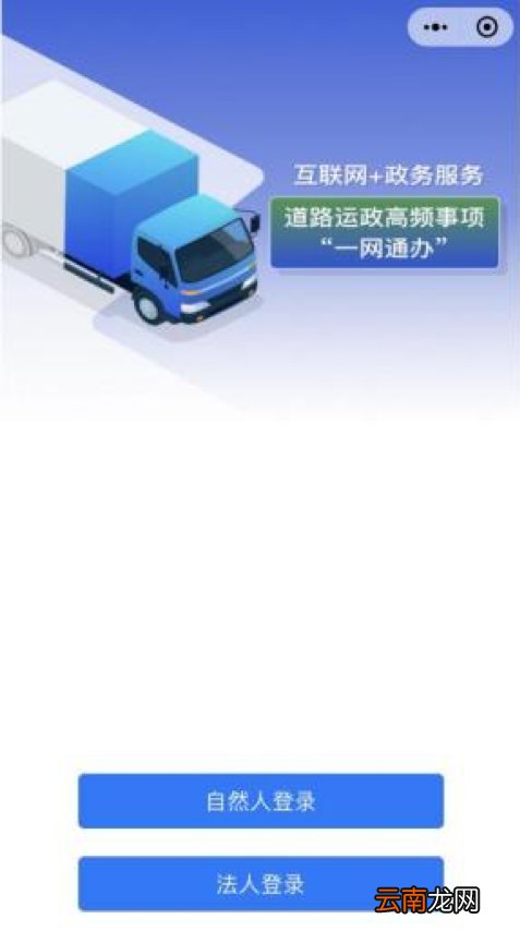 附入口 无锡道路运输部分业务跨省通办指南