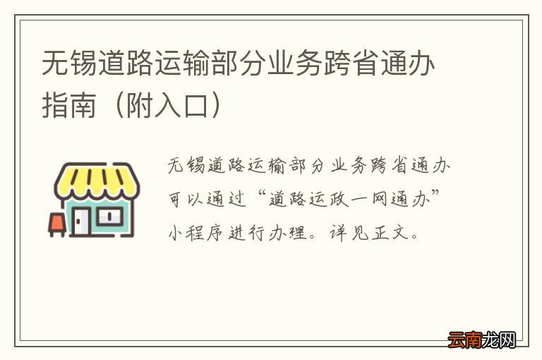 附入口 无锡道路运输部分业务跨省通办指南