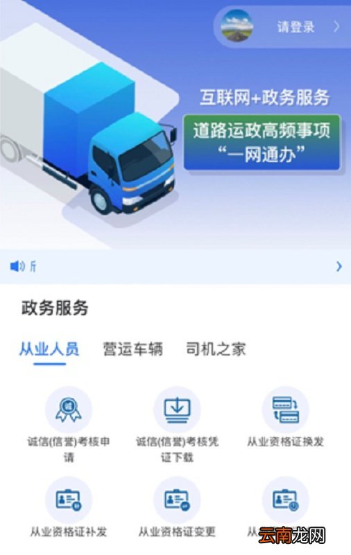 附入口 无锡道路运输部分业务跨省通办指南