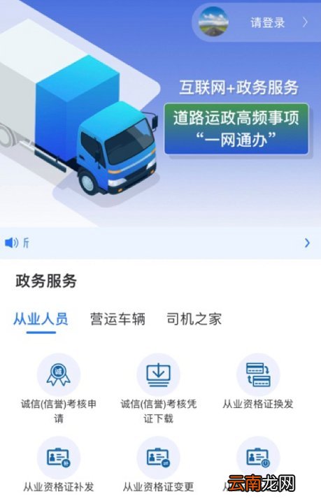 附入口 无锡道路运输部分业务跨省通办指南