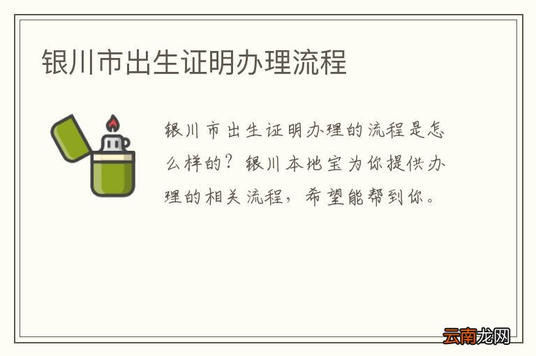银川市出生证明办理流程