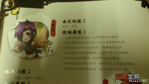 《侠客风云传》女子攻略方法 怎么推倒妹子