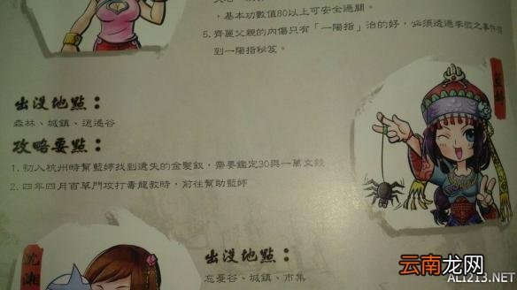 《侠客风云传》女子攻略方法 怎么推倒妹子