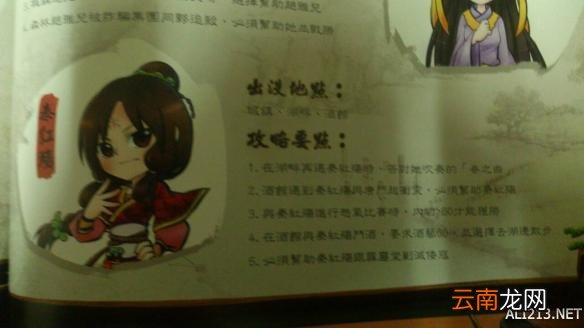 《侠客风云传》女子攻略方法 怎么推倒妹子
