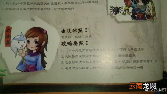 《侠客风云传》女子攻略方法 怎么推倒妹子