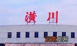 潢川高铁站确定建哪里 高铁是国家的骄傲