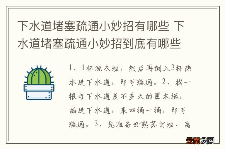 下水道堵塞疏通小妙招有哪些 下水道堵塞疏通小妙招到底有哪些