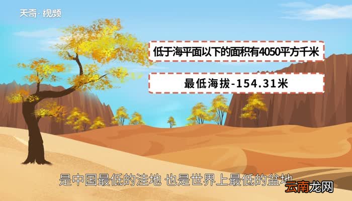世界上最低的盆地 世界上最低的盆地是哪个盆地
