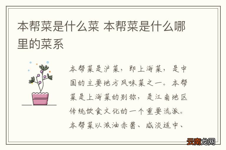 本帮菜是什么菜 本帮菜是什么哪里的菜系