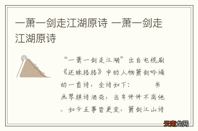 一萧一剑走江湖原诗 一萧一剑走江湖原诗