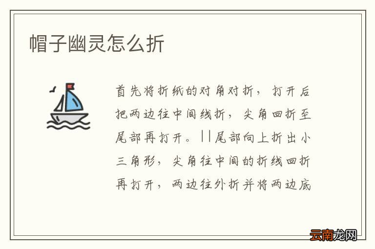帽子幽灵怎么折