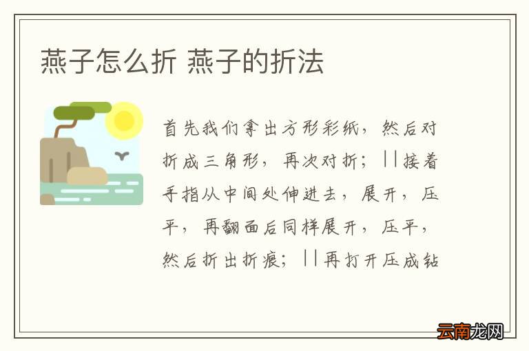 燕子怎么折 燕子的折法