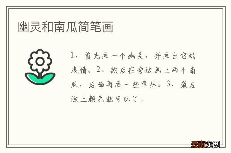 幽灵和南瓜简笔画