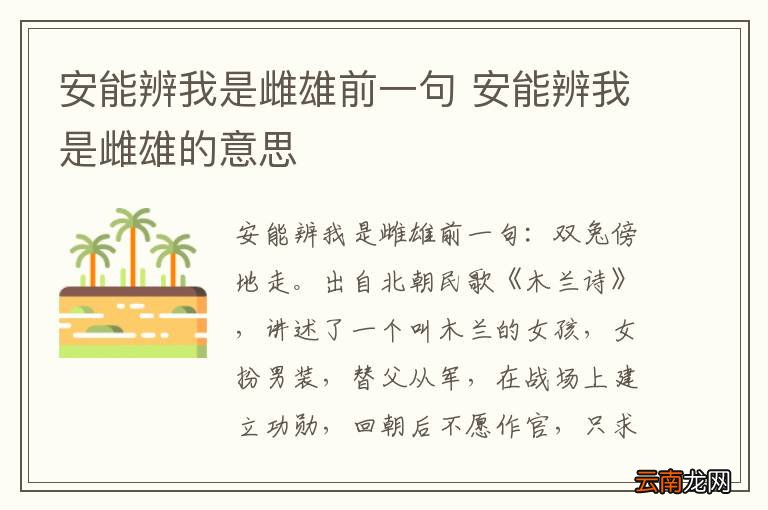安能辨我是雌雄前一句 安能辨我是雌雄的意思
