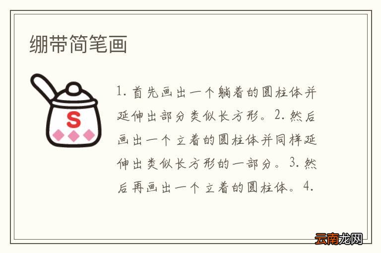 绷带简笔画