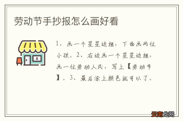 劳动节手抄报怎么画好看